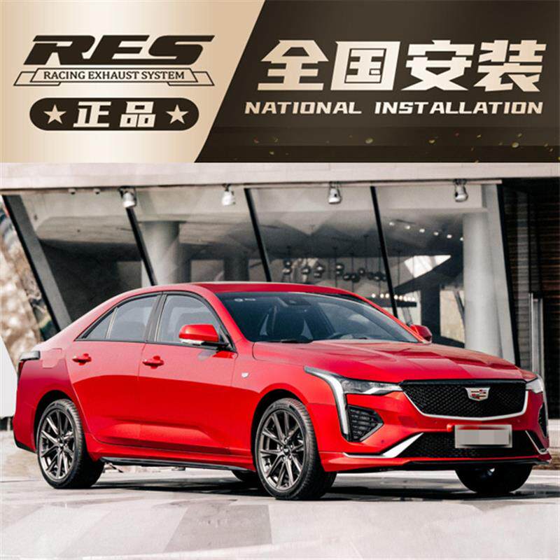 适用凯迪拉克ATS CT4 CT5 CT6 XT4 XT5 XT6 CTS改装RES中尾段排气