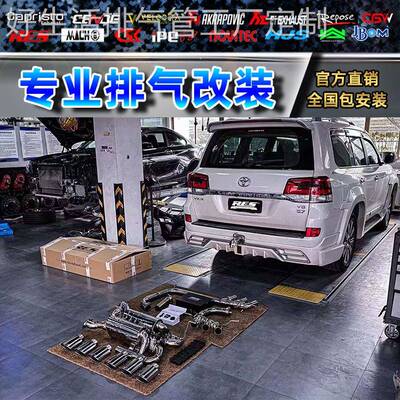 适用丰田Supra A90/兰德/FJ酷路泽/GR86/改装RES头段中尾段排气管