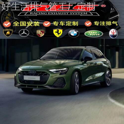 适用于奥迪A3/A3L（21-24款）1.4T 改装RES头段中尾段排气管