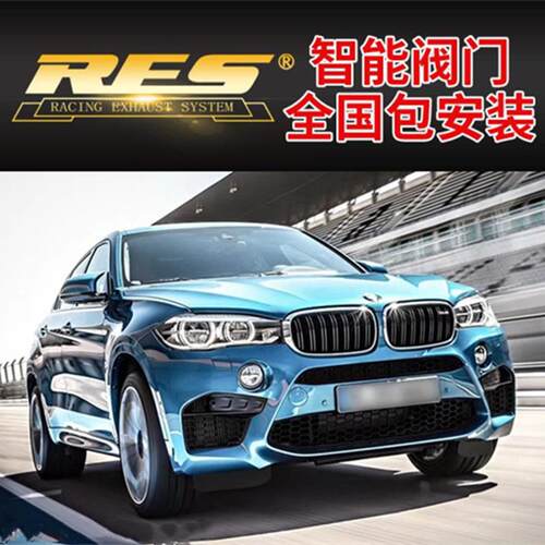 X5M/X6M 改装RES高流量三元催化头段全段阀门排气管跑车音浪