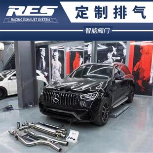 RES头段中尾段阀门排气管声浪跑车音 奔驰GLC200 260 300 C237改装