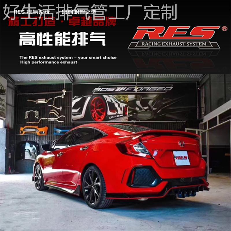 RES 适用于本田十代思域 FC1 FK7 进口改装头段中尾段阀门排气管