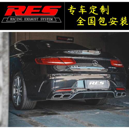 适用于奔驰S级S65L/S63 AMG改装阀门排气管RES头段中尾段声浪炸街