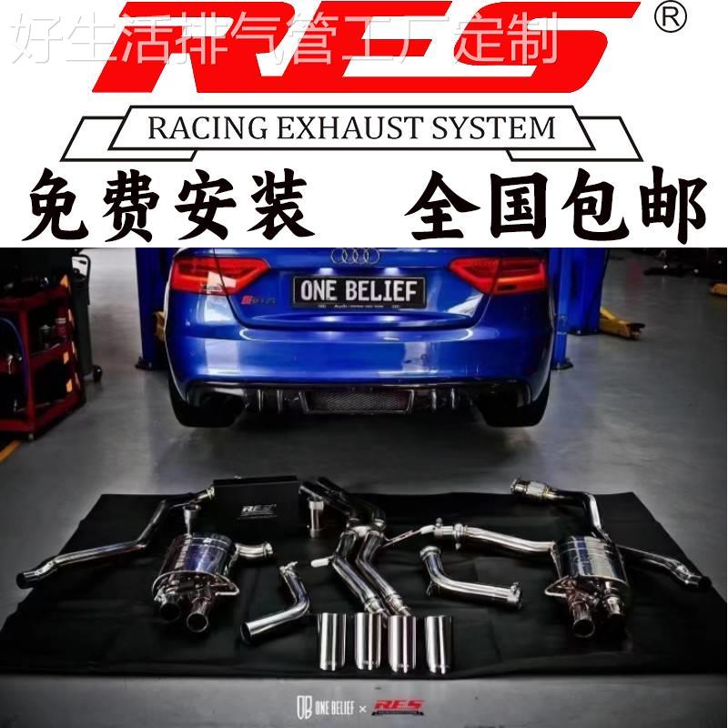 RES正品奥迪S4/S5 B8/B9改装头段中尾段电子阀门排气管跑车声浪