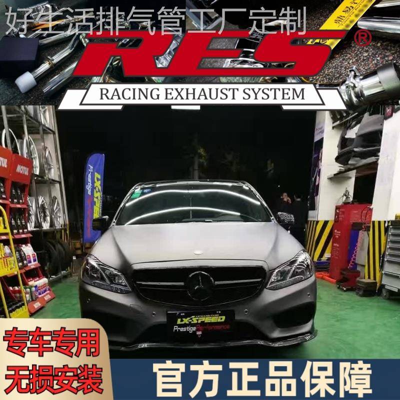 RES排气管改装奔驰E320/E400专用W207/212智能电子阀门中尾段头段