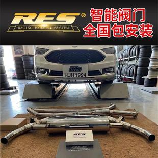 蒙迪欧 头段全段阀门排气管跑车音浪炸街 改装 RES高流量三元