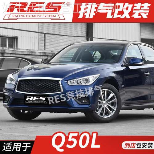 RES 适用于英菲尼迪Q50L Q60S 头段 中尾段阀门钛合金 改装排气管