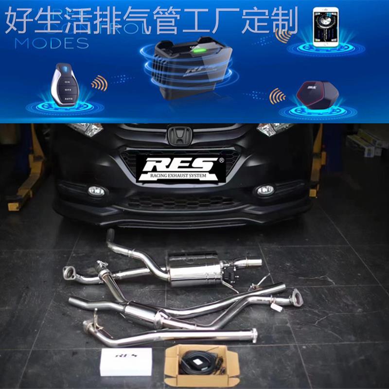 RES 适用本田CRV/CRZ杰德/凌派/享域/缤智改装头段中尾段排气管