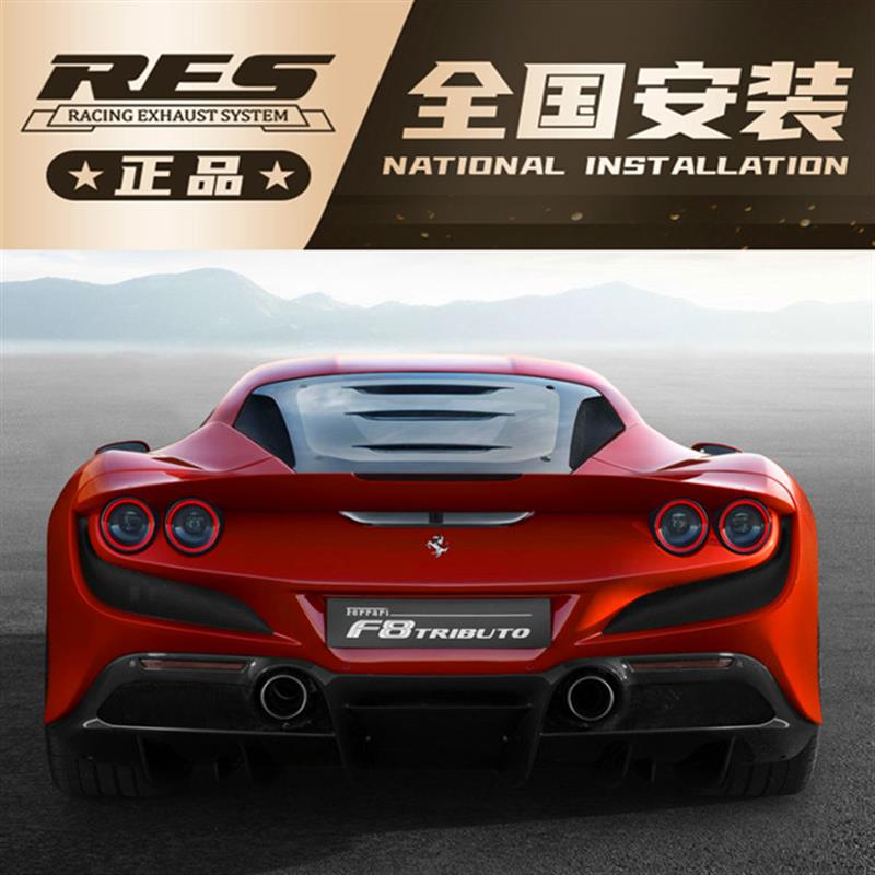 20款 Ferrari法拉利F8 Tributo 3.9T改装RES尾段阀门排气管跑车音