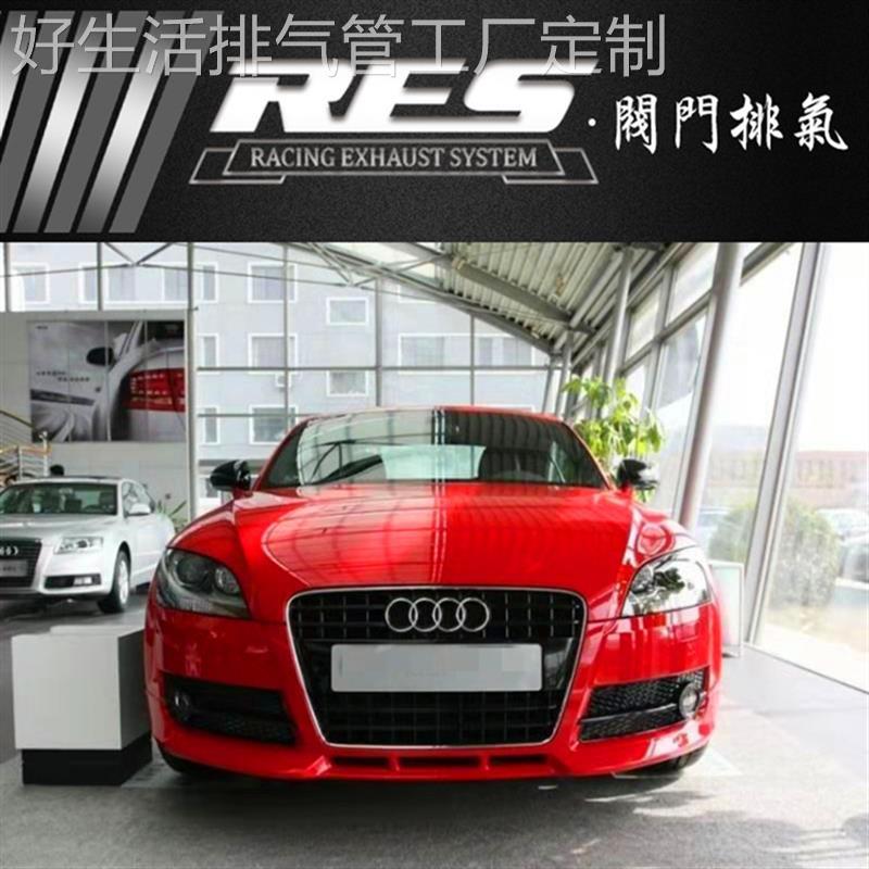 奥迪TT/TTS/TTRS/RS3改装RES汽车阀门排气管高流量头段三元芭蕉