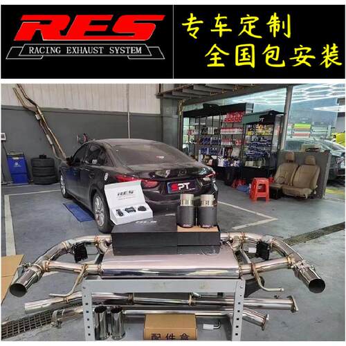RES改装马自达睿翼/昂克赛拉/阿特兹阀门排气管头段中尾段跑车音