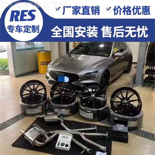 RES 适用伊兰特N/菲斯塔N/捷尼赛思G80/G70改装头段中尾段排气管