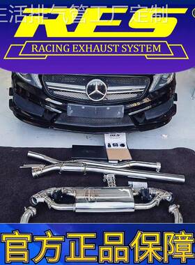 『RES官方正品』适用奔驰A级A45 AMG W176 14~18款智能阀门排气管