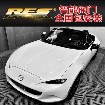 22款马自达MX-5 ND2改装RES中尾段阀门排气管汽车跑车音声浪