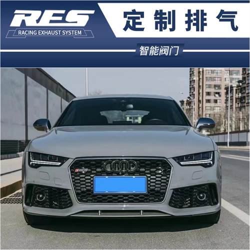 RES 奥迪RS3 RS4 RS5 RS6 RS7改装头段中尾段电子阀门不锈钢排气