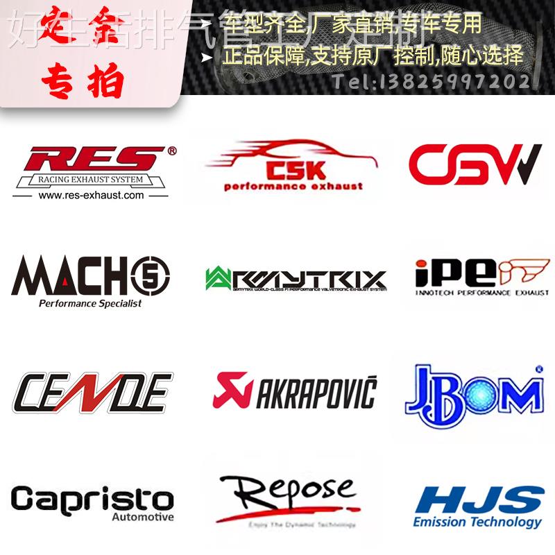 RES/CSK/CGW/JBOM/MACH5/IPE/Capristo/REPOSE/HJS/Fi改装排气管