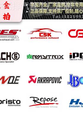 RES/CSK/CGW/JBOM/MACH5/IPE/Capristo/REPOSE/HJS/Fi改装排气管