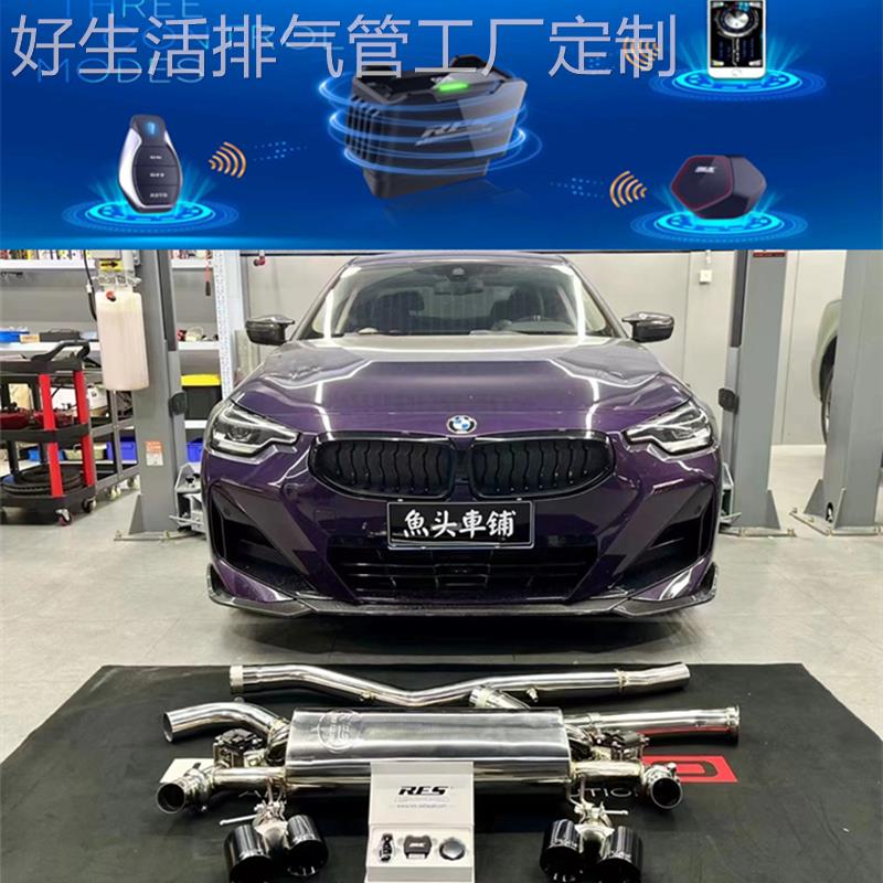 RES正品 适用国六宝马2系225i G42改装汽车头段中尾段阀门排气管