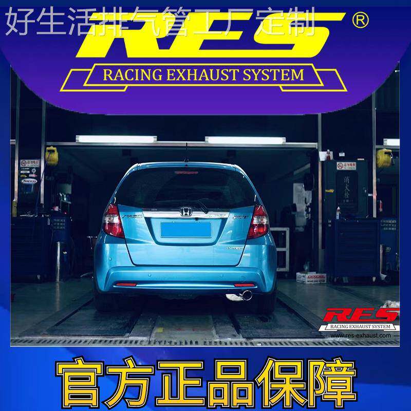 『RES官方正品』专用本田 飞度二代 GE8 智能电子阀门排气管