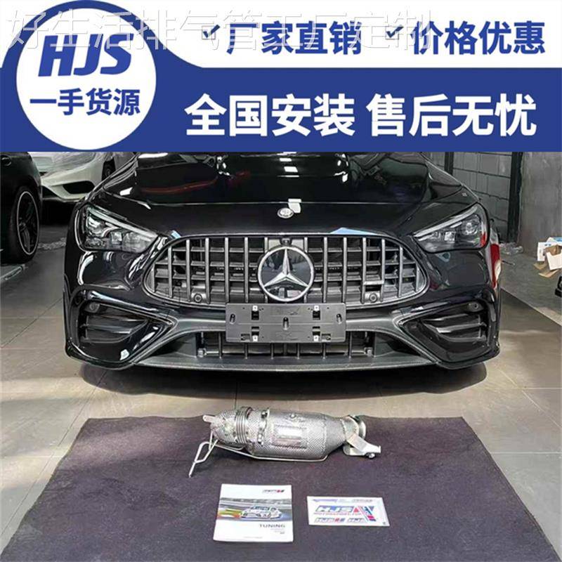 适用于奔驰E53/CLE53/GLE53/GT50/GT53改装德国HJS头段三元排气管