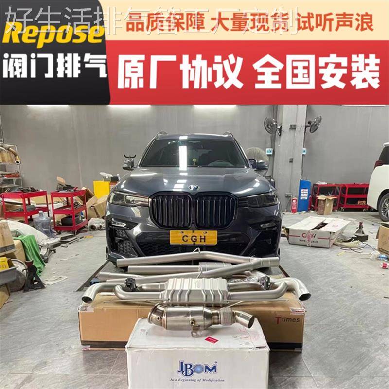 适用宝马X7/X6/X5/X4/X3/X2改装REPOSE/IPE/RES头段中尾段排气管