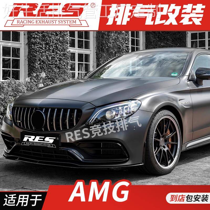 RES 适用于奔驰A级 A45 A35L AMG W176 W177 钛合金 改装排气管