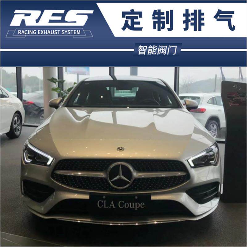 奔驰CLA180 200 220 250 260 W117W118改装RES头段中尾段阀门排气