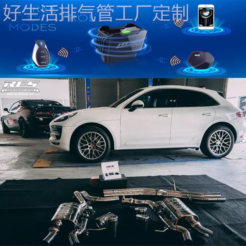 RES保时捷Macan/Macan S/Macan T/Macan Turbo改装头段中尾段排气