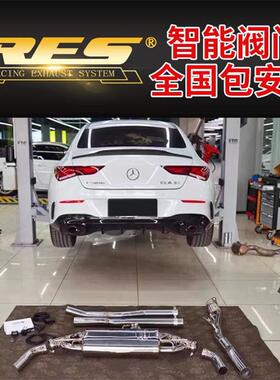 奔驰CLA45/CLA35/W117/W118改装RES头段中尾段阀门排气管跑车声音