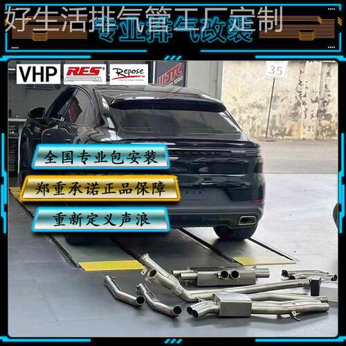 保时捷卡宴 S/957/958/Turbo改装RES VHP Repose头段中尾段排气管