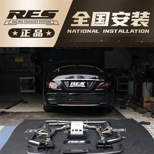 奔驰C219 RES排气头段中尾段不锈钢阀门跑车音 CLS300 CLS350改装