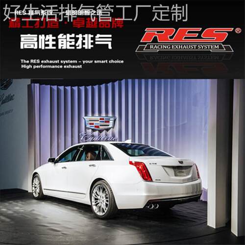 RES 适用于凯迪拉克ATS CT5 CT4 CT6改装头段中尾段阀门排气管
