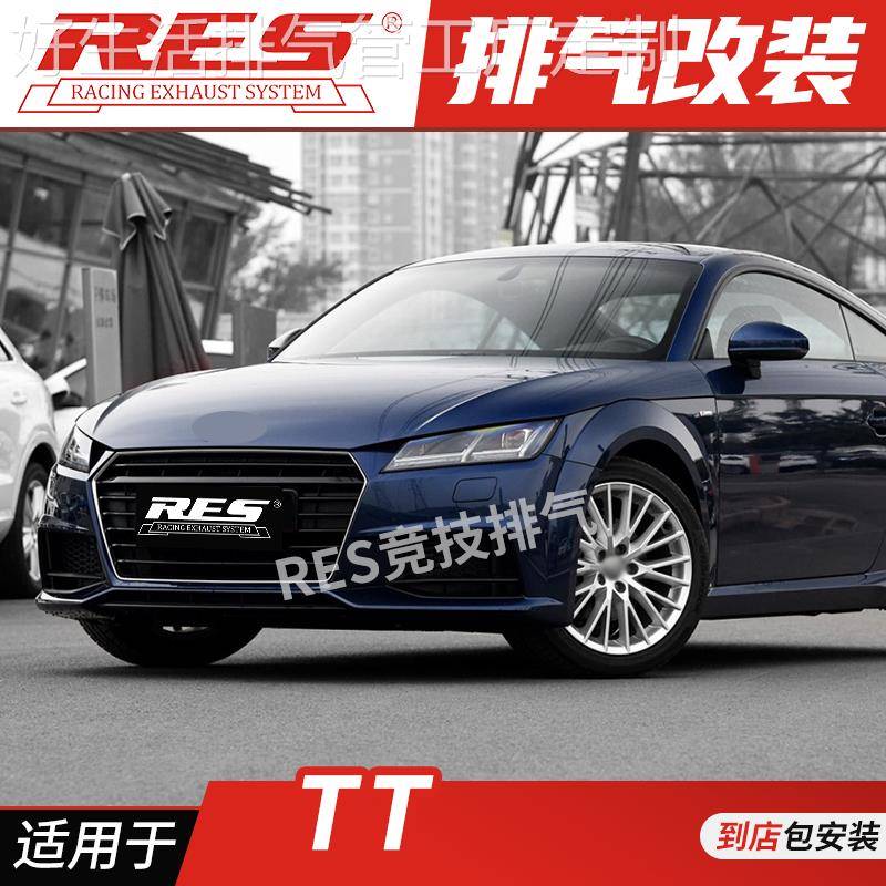 RES 适用于奥迪TT TTS TTRS改装排气管头段中尾段阀门排气钛合金