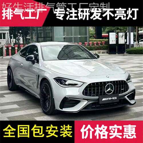 适用24款奔驰CLE53/GLE53改装CSK/RES/HJS/JBOM头段中尾段排气管