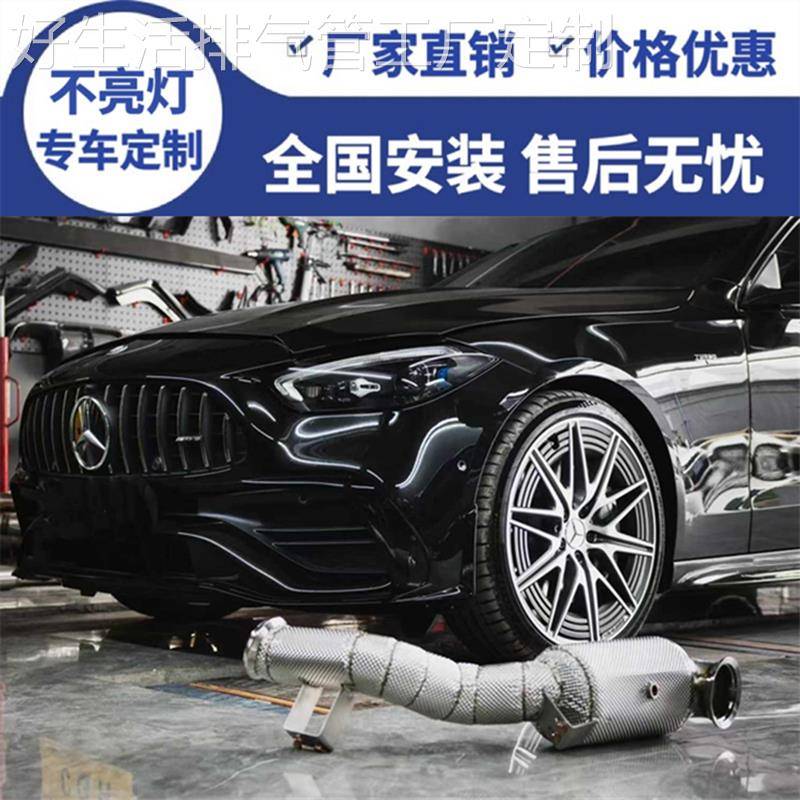适用于24款奔驰GLC43/C43改装RES/HJS/CSK/JBOM头段中尾段排气管