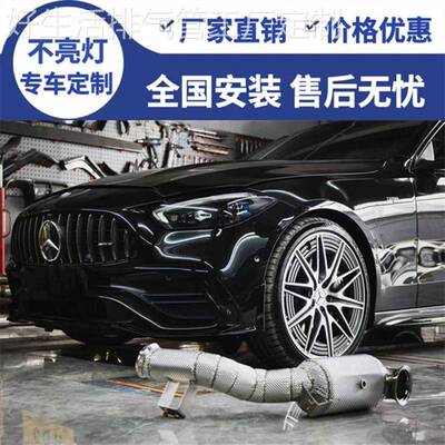 适用于24款奔驰GLC43/C43改装RES/HJS/CSK/JBOM头段中尾段排气管