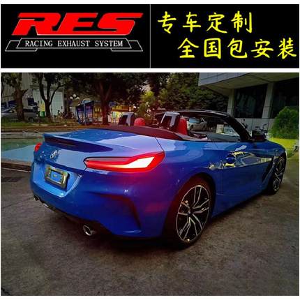 适用Z4/E89/G29改装RES不锈钢阀门排气管头段中尾段声浪炸街