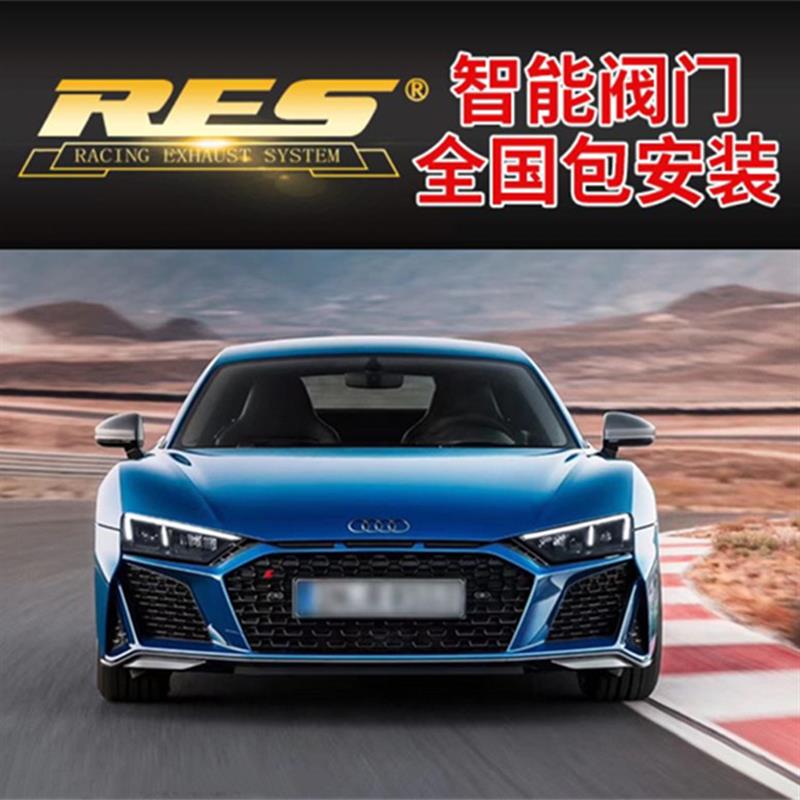 奥迪R8 改装RES高流量三元催化头段中尾段阀门排气管跑车音浪炸街