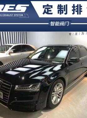 RES 奥迪A8 4H D5改装头段中尾段电子阀门不锈钢排气管跑声车声浪
