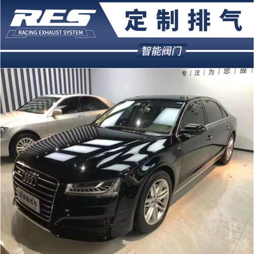 RES 奥迪A8 4H D5改装头段中尾段电子阀门不锈钢排气管跑声车声浪