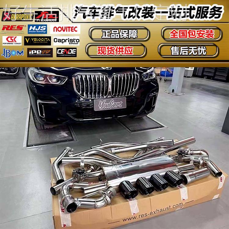 适用宝马X1 X2 X3 X4 X5 X6 X7改装RES CGW 森德头段中尾段排气管