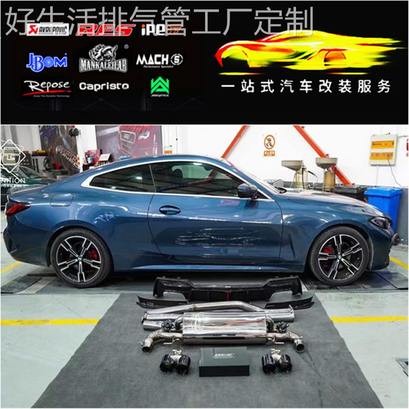RES BMW 425 430 G22 G23 改装头段中尾段阀门不锈钢排气管跑车音