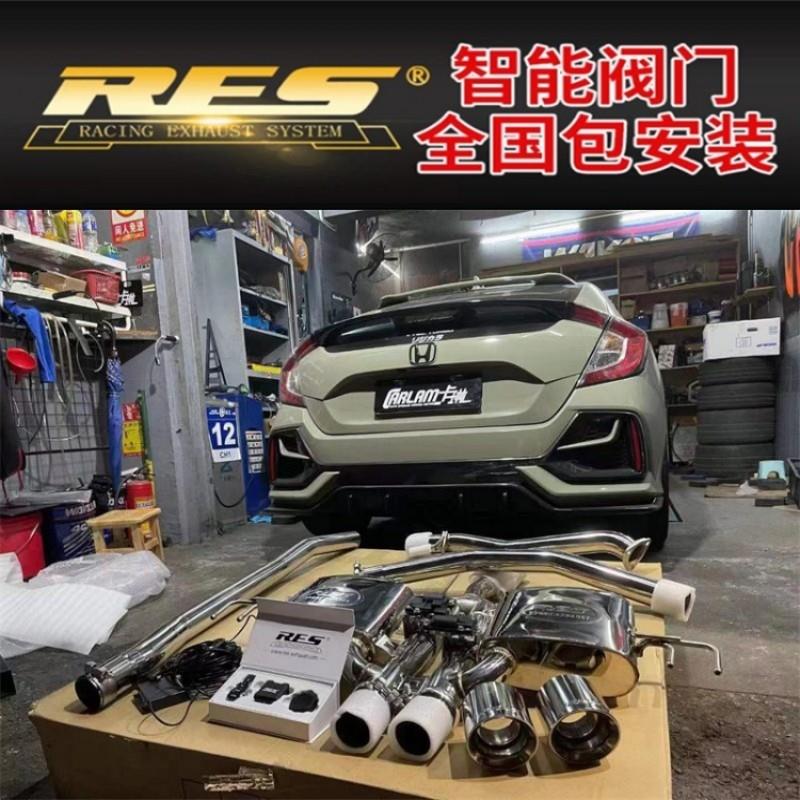 适用于本田十代思域FK7 FC1改装RES头段前段中尾段阀门排气管声浪