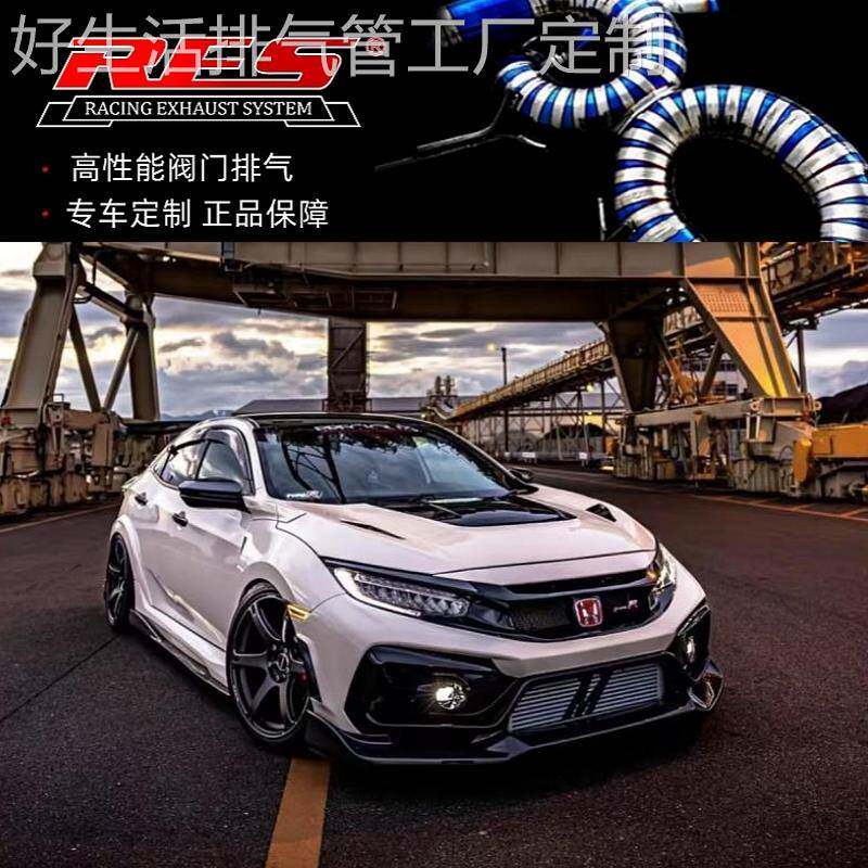 适用于本田思域Type-R FK8改装RES头段中尾段阀门排气管声浪炸街