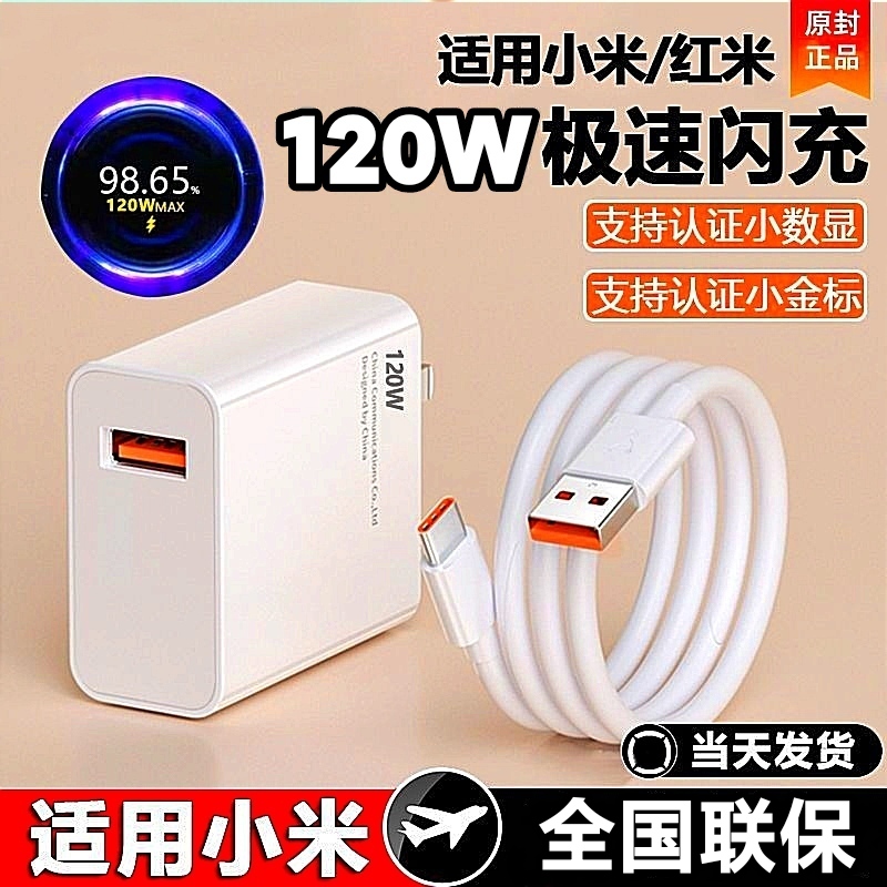 小米充电器120w原封正品