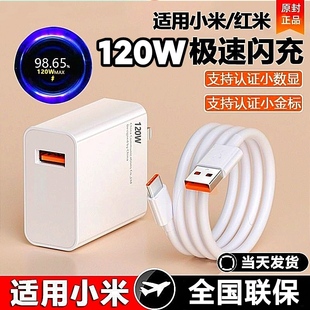 note12 120w充電器超級閃充適用小米14pro note13pro手機快充頭黑鯊4pro mix4 紅米k70pro至尊版 13pro 12pro
