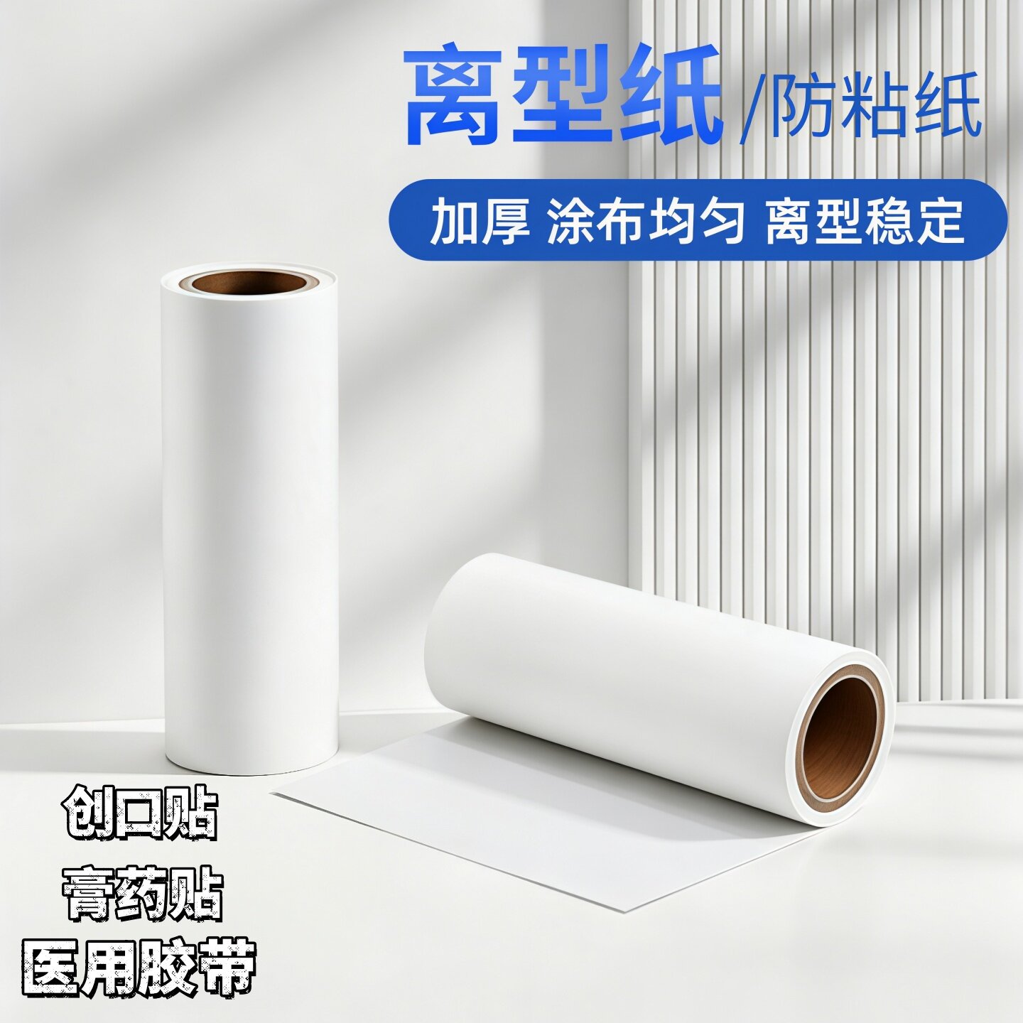 白色格拉辛硅油纸医药创口贴膏药贴防粘隔离医用胶带底纸离型纸