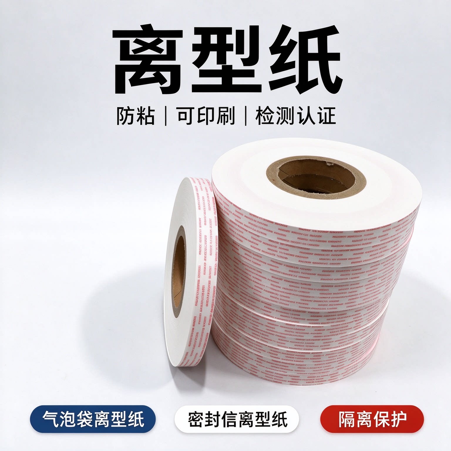 气泡袋信封口防粘底纸可以印刷光滑格拉辛离型纸不干胶硅油覆膜纸