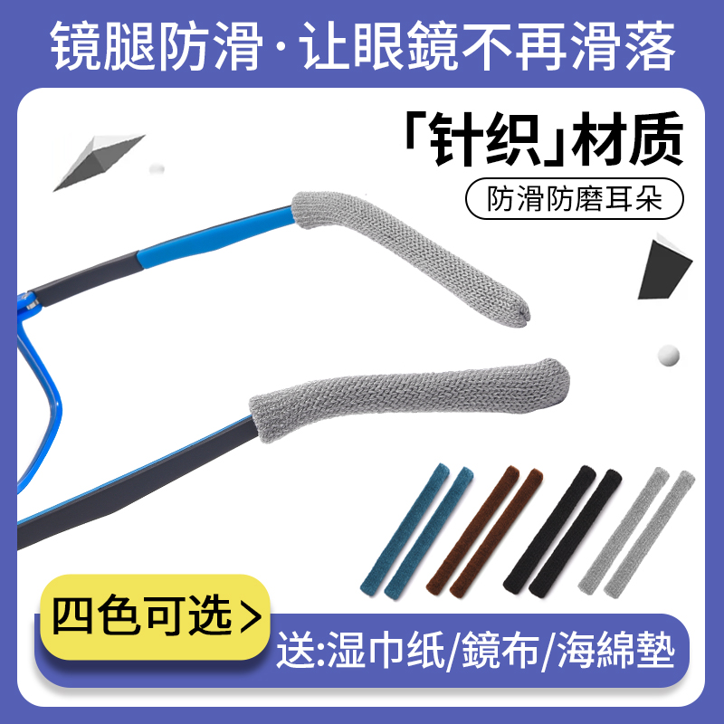 针织眼镜防滑防磨脚套