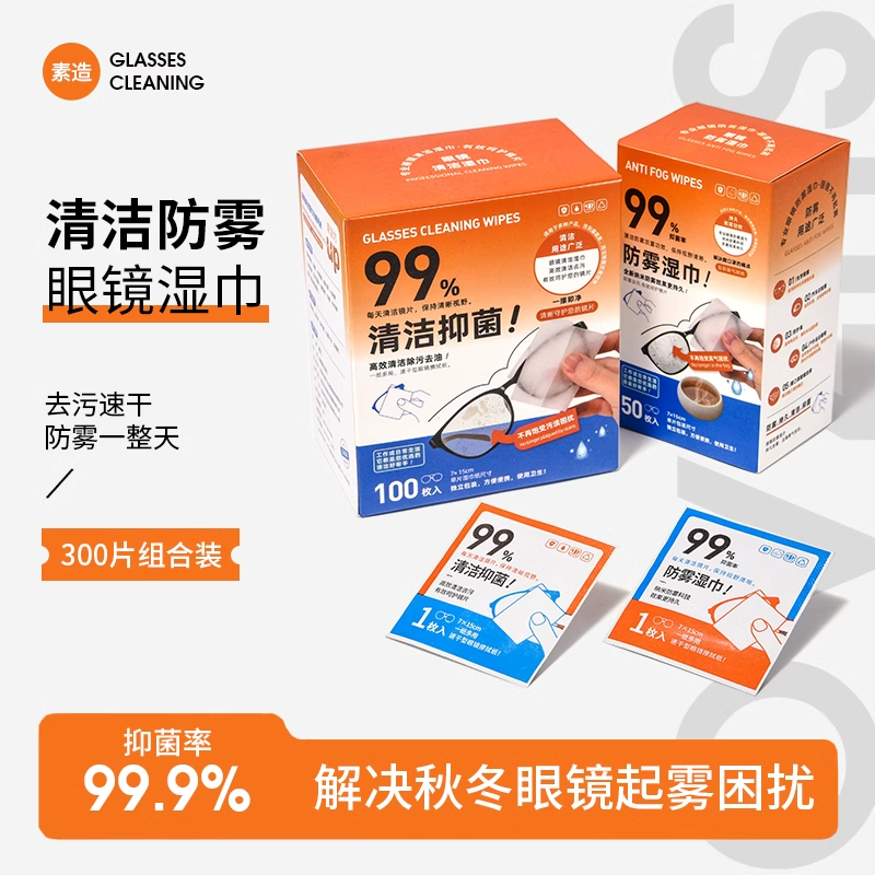 日系眼镜纸湿巾一次性防雾眼镜布